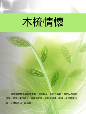 cover image of 木梳情懷